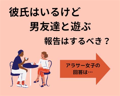 男 友達 二 人 で 遊ぶ|彼氏がいるのに、男友達と二人で遊びに行くのは避けた方がいい .